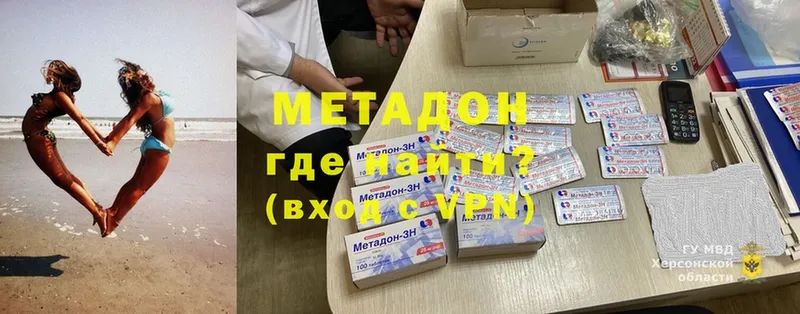 Метадон methadone  купить   Дубовка 